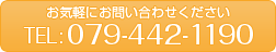 新荒井整体院電話番号079-442-1190