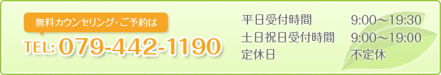新荒井整体院TEL079-442-1190受付時間